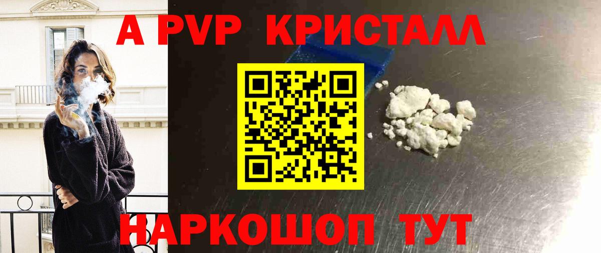 Альметьевск  A PVP  А ПВП СК КРИС  Вход с VPN  как найти   A-PVP кристаллы 