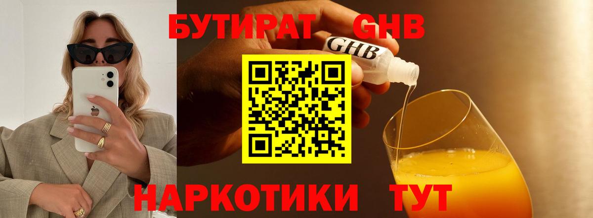 Бутират оксана Альметьевск