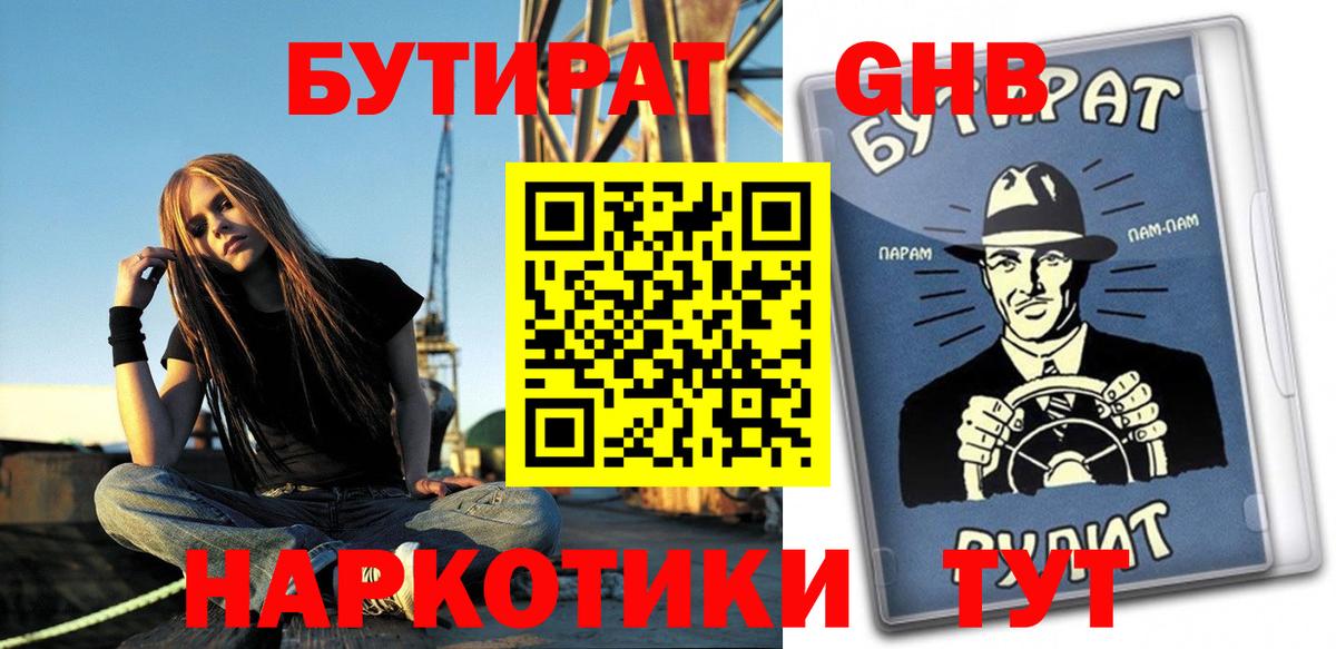 Бутират жидкий экстази  Вход с VPN  Альметьевск 
