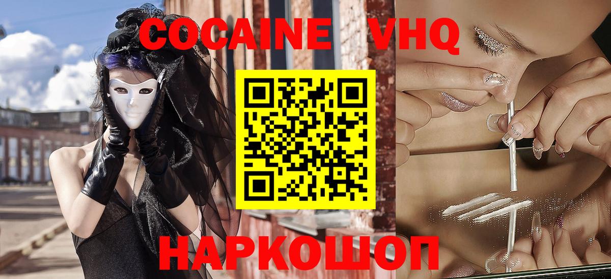 Альметьевск  Cocaine  Вход с VPN  хочу наркоту  Cocaine Колумбийский 