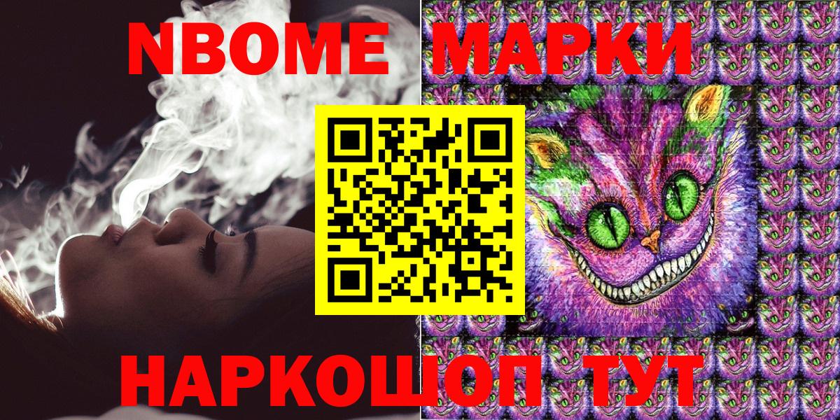 Марки 25I-NBOMe 1500мкг Альметьевск