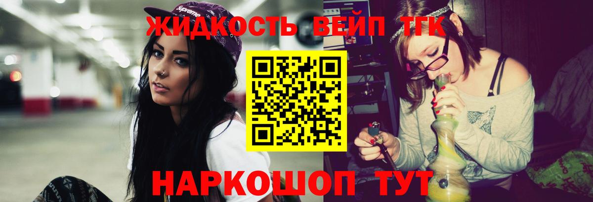 Альметьевск  ТГК вейп  Вход с VPN  Дистиллят ТГК вейп 